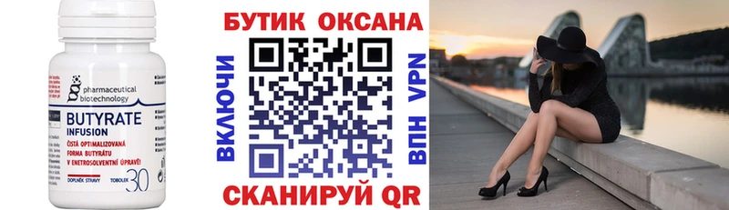 блэк спрут как зайти  Правдинск  Бутират BDO 