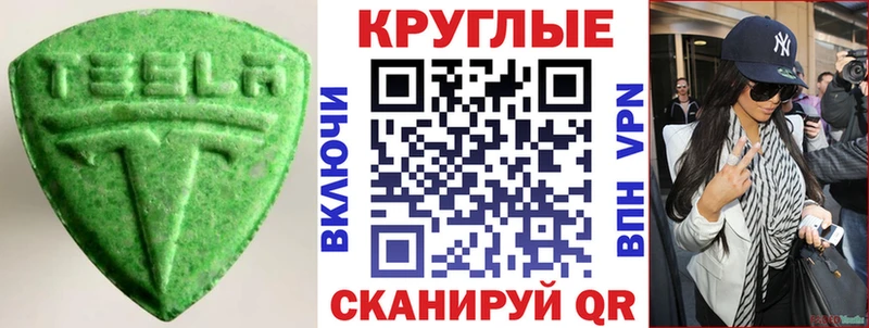 Ecstasy круглые  Правдинск 